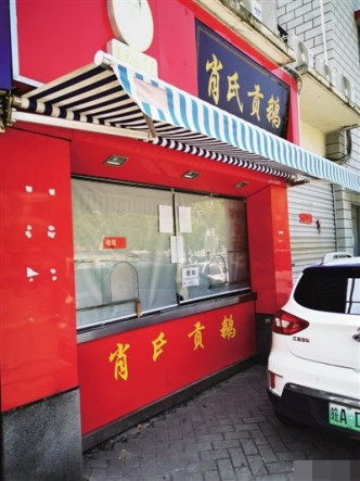 涉事门店已暂停营业。网图