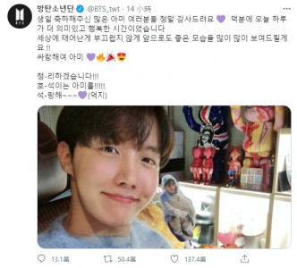 J-Hope留言多谢粉丝。