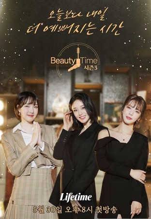 睿隣（左）主持的《Beauty Time》第三季亦未播出。