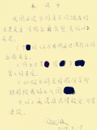 網上流傳疑是周延波與前妻離婚的承諾書。網圖