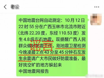 謠言消息落款處寫有「中國地震網報告」字樣。 網圖