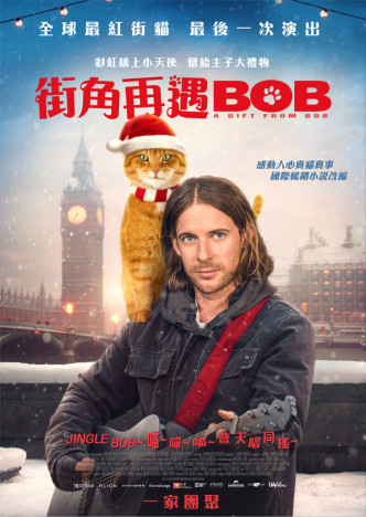 《遇見街貓Bob》原定今年聖誕上映，受疫情影響，上映日期待定。