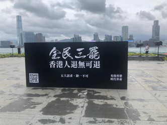 主辦單位在添馬公園放置「全民三罷　香港人退無可退」的黑色大台標語。 罷工FB圖