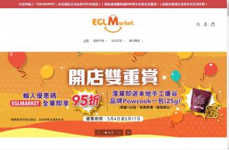 EGL东瀛游新开拓网购平台EGL Market。网上图片