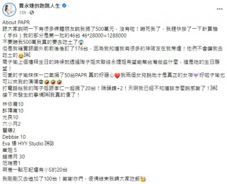 賈永婕社交網發文多謝有份捐贈的藝人。