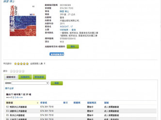 书籍的馆藏现况是「覆检中」。香港公共图书馆网页截图