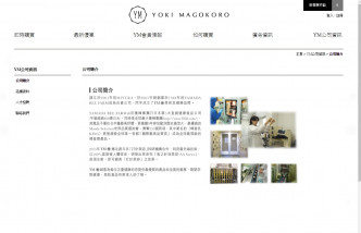 涉案公司浩亚旗下品牌「Yoki Magokoro」。网页截图
