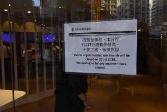 東亞銀行元朗分行明日暫停營業。