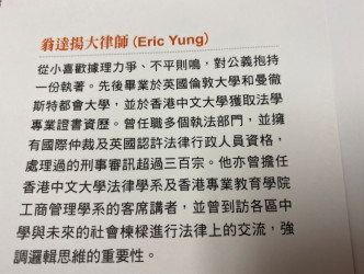 翁达扬在作者简介中仅披露曾任职多个执法部门。