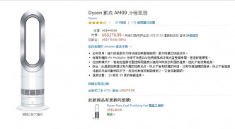 部分型號的Dyson風翻提供折扣優惠。（Amazon網站截圖）