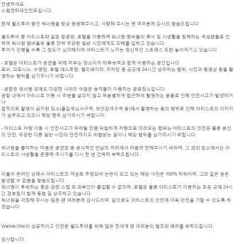 Wanna One官方社交平台發聲明。