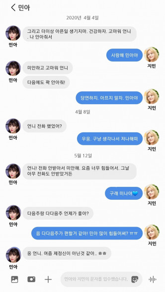 去年4月，珉娥曾接受智珉道歉，及後二人和好。