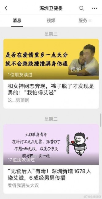 深圳衛健委公眾號，被投訴低俗博流量。