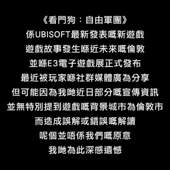 Ubisoft 澄清宣传不是针对香港。网上图片