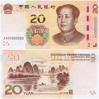 20元紙幣。中國人民銀行