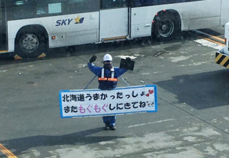職員橫額寫着「北海道的食物好美味，記得要再回來。」 網圖