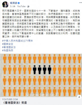 杨润雄在facebook专页发文。 杨润雄FB截图