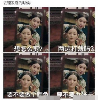 有网民拿出之前在剧中娴妃替纯妃梳头的画面，再恶搞成像是发型师与顾客的对话。网图