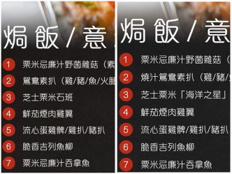 餐牌原先标示「芝士粟米石斑」，现已改为「芝士粟米海洋之星」。facebook图片