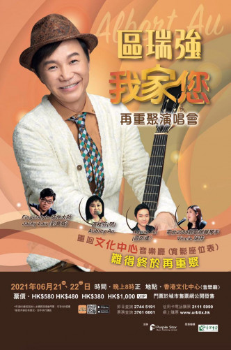 區瑞強於今年6月21及22日假香港文化中心，舉行《區瑞強 我家您 再重聚演唱會》。