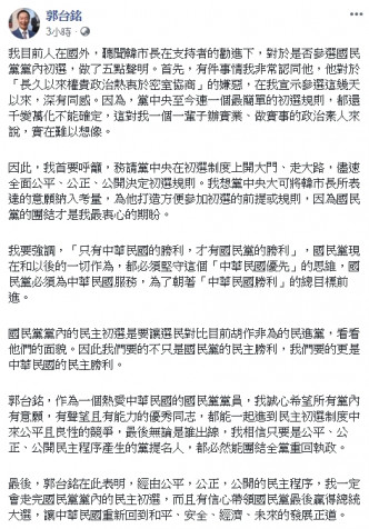 郭台銘認同韓國瑜密室協商的說法。facebook