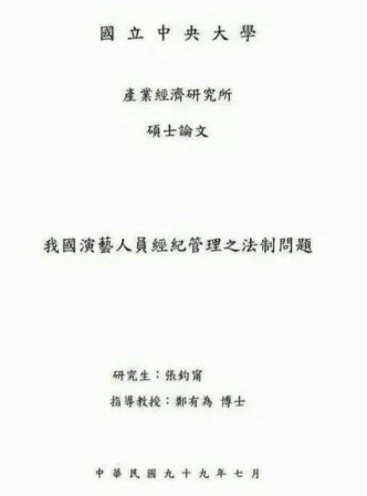 张钧甯早前被内地网民翻出10年前曾在论文中以「我国」称呼台湾。