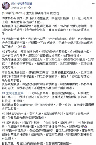 Fb專頁「同住奶奶好惡頂」