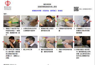 医管局教导市民收集样本。