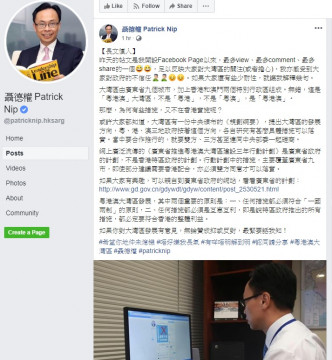 聶德權指大灣區推行涉香港措施需先獲港府同意 。facebook