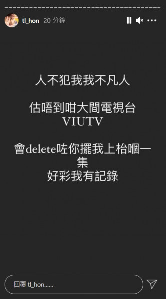韩子亮又指ViuTV已将提及他的节目内容下架。