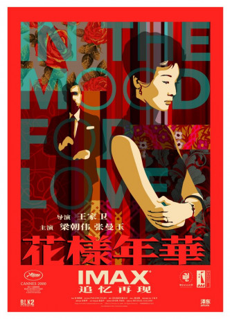 《花样年华》亦将在金鸡香港经典影片展映单元惊喜亮相。