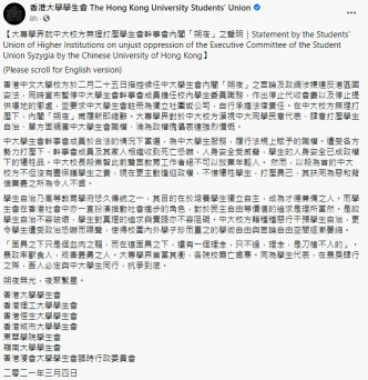 香港大學學生會Facebook專頁截圖