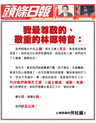 何柱國向林鄭月娥發表公開信，要求政府為全港僱主代付僱員兩個月工資。資料圖片