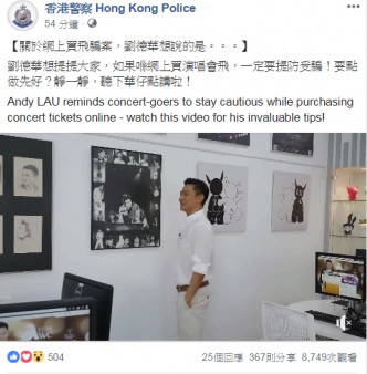 Facebook專頁「香港警察」今日上載華仔的呼籲片段。影片截圖