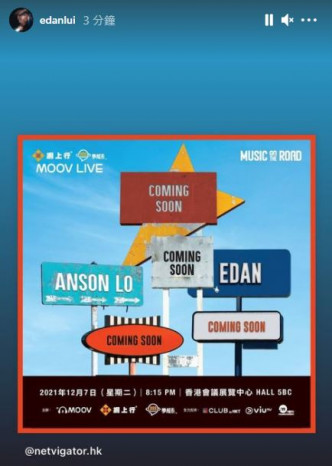 Edan今日貼出海報宣佈兩人合作舉行音樂會。