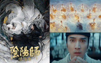 由郭敬明执导、赵又廷主演的华语奇幻电影《阴阳师：晴雅集》将于明年在Netflix上架。