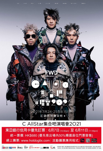 《C AllStar 集合吧演唱会2021》将于7月24及25日举行。