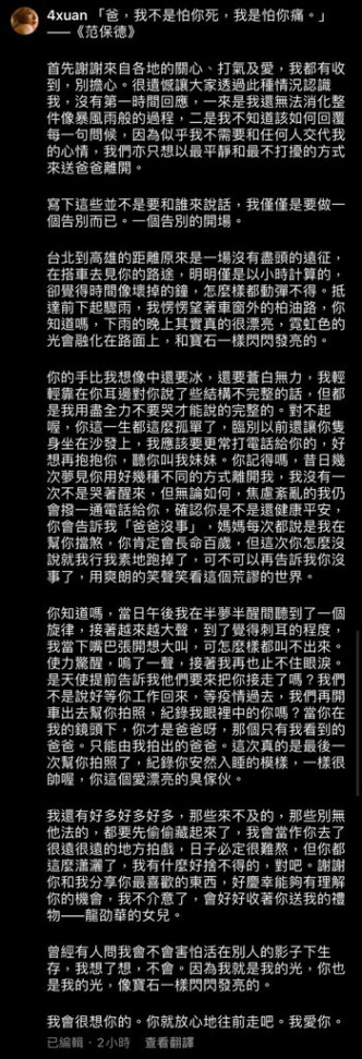 在IG撰長文悼念父爸爸。