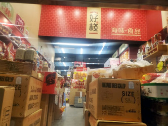 荃湾海霸街地下一间海味铺，损失约90万元货物。