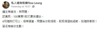 「私人健身教练Flow Leung」Facebook截图