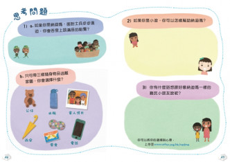 繪本內頁提供思考問題，以便家長在閱讀過程中提問子女，誘發他們思考。