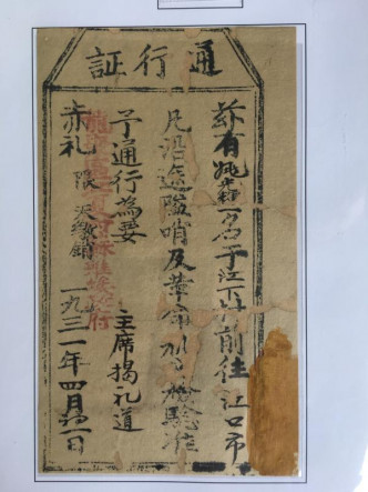 符春曉藏品包括蘇區《通行證》。網上圖片