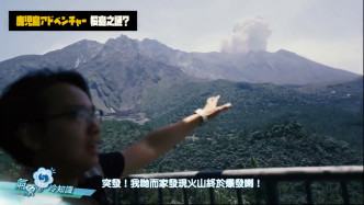 新一集《氣象冷知識》鬼馬講解火山爆發和全球氣候變化關係。影片截圖