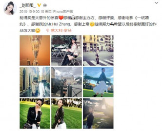 劉熙陽微博上貼出意大利獲獎情況。微博圖片