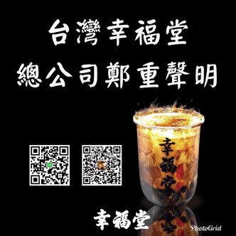 台湾幸福堂指控香港分店违约。幸福堂图片