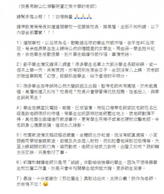 有自称中学老师揭发校内欺淩问题严重管理无方。网上图片