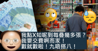 有顧客將一疊錢直接丟在收銀櫃枱上，稱要繳付1萬元費用。設計圖片