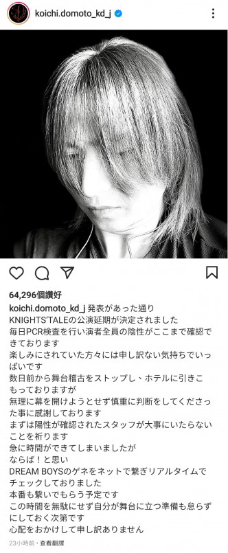 堂本光一在其社交網向粉絲道歉。