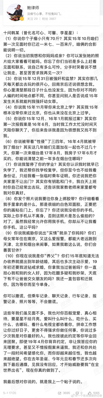 鮑毓明發表題為「十問韓某」的帖文，否認性侵養女。網圖