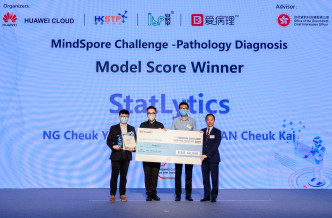 香港MindSpore Challenge – 病理診斷挑戰賽，來自Statlytics團隊勇奪模型大獎，並由香港政府資訊科技總監辦公室副政府資訊科技總監黃志光頒獎。